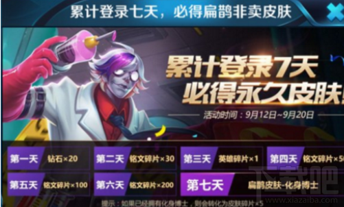 王者荣耀扁鹊永久皮肤怎么领取？扁鹊皮肤免费领取攻略