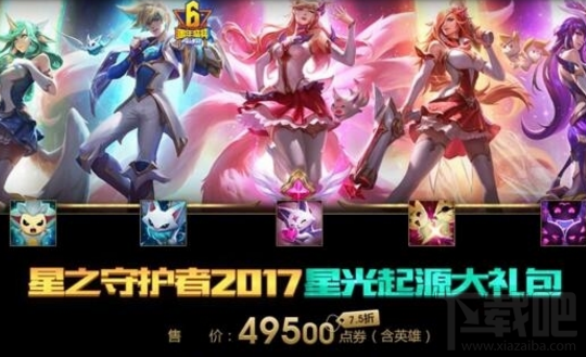 LOL星之守护者皮肤上架价格多少？LOL星之守护者皮肤价格攻略