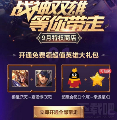 王者荣耀幸运星活动时间 王者荣耀幸运星活动攻略