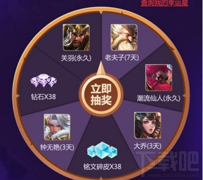 王者荣耀幸运星活动怎么参加？王者荣耀幸运星活动有什么奖励？