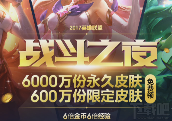 lol战斗之夜奖励怎么领取？lol战斗之夜奖励领取地址
