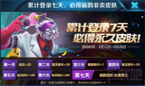 王者荣耀扁鹊化身博士皮肤怎么获得？