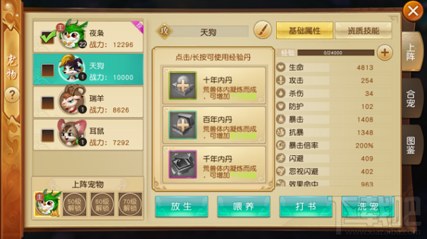 莽荒天下手游怎么获取宠物 莽荒天下手游宠物系统介绍