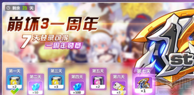 如何获得崩坏3一周年纪念勋章 周年纪念勋章获取攻略