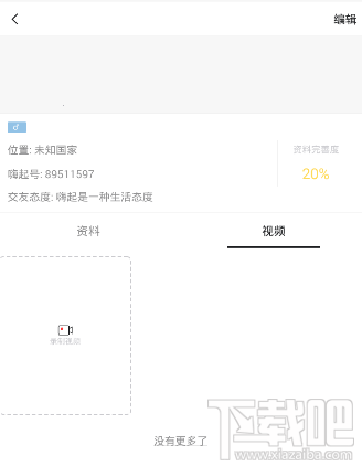 嗨起APP怎么删除视频？嗨起删除视频方法