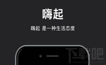 嗨起怎么添加好友？嗨起APP添加好友方法