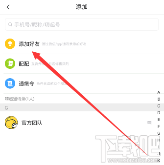 嗨起怎么添加好友？嗨起APP添加好友方法