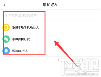 嗨起怎么添加好友？嗨起APP添加好友方法