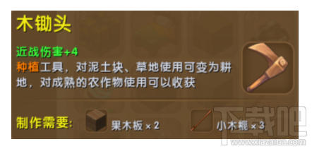 迷你世界木锄头有什么用？迷你世界木锄头怎么获得？