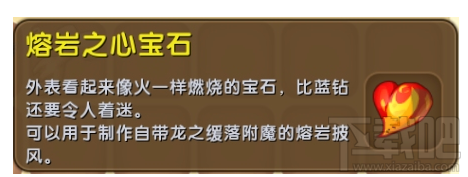 迷你世界熔岩之心宝石怎么获得？迷你世界熔岩之心宝石获得攻略