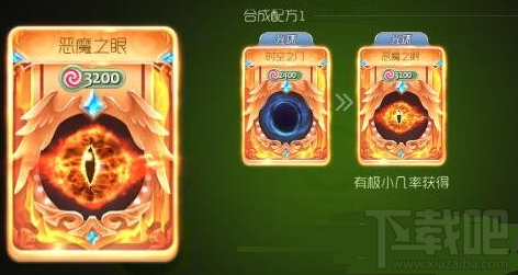球球大作战如何获得恶魔之眼光环球球大作战恶魔之眼获得方法