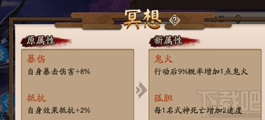 阴阳师如何玩冥想 阴阳师冥想属性替换方法介绍