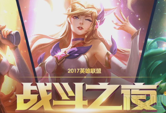 LOL战斗之夜皮肤领取不了是为什么？LOL战斗之夜皮肤领取攻略