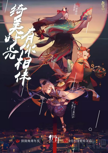 阴阳师周年庆是哪天 阴阳师周年庆什么时候上线