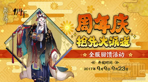 阴阳师周年庆登陆有哪些奖励 阴阳师周年庆登陆奖励一览