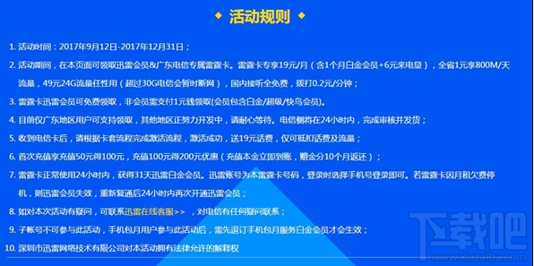 电信雷霆卡值得入手吗？电信雷霆卡怎么样？