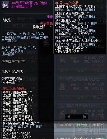 dnf国庆套2017礼包属性 dnf2017国庆套内容介绍