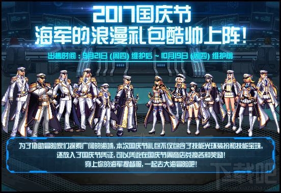 dnf国庆套2017礼包属性 dnf2017国庆套内容介绍