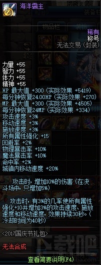 dnf国庆套2017礼包属性 dnf2017国庆套内容介绍