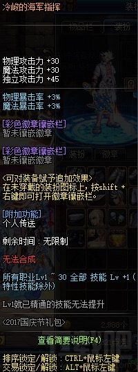 dnf国庆套2017礼包属性 dnf2017国庆套内容介绍