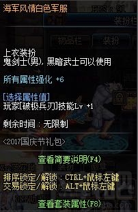 dnf国庆套2017礼包属性 dnf2017国庆套内容介绍