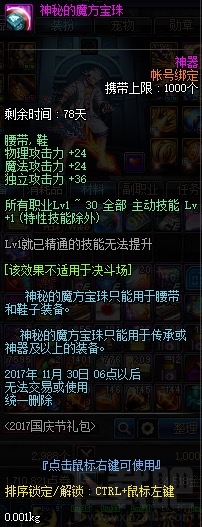 dnf国庆套2017礼包属性 dnf2017国庆套内容介绍