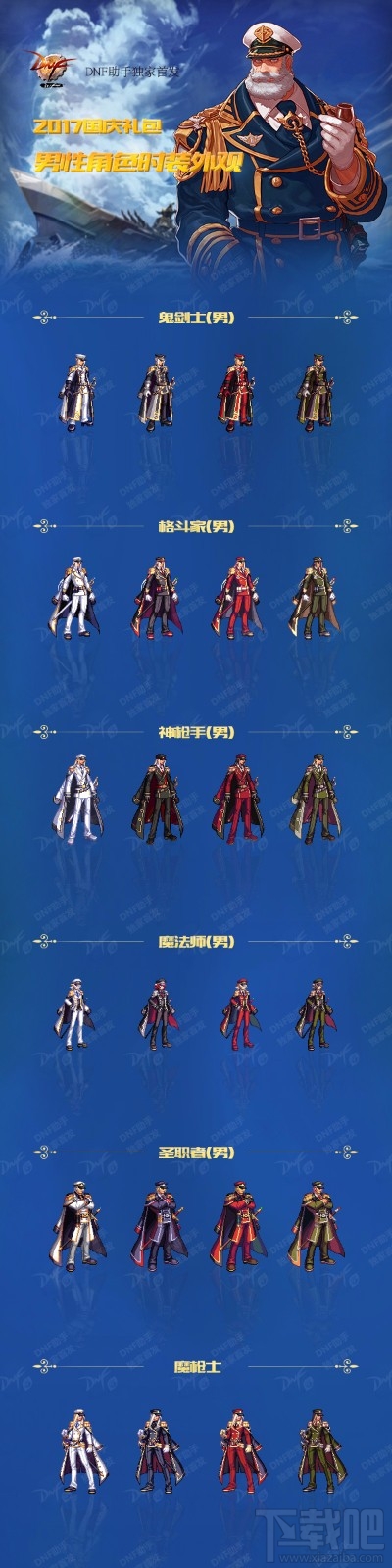dnf国庆套2017礼包属性 dnf2017国庆套内容介绍