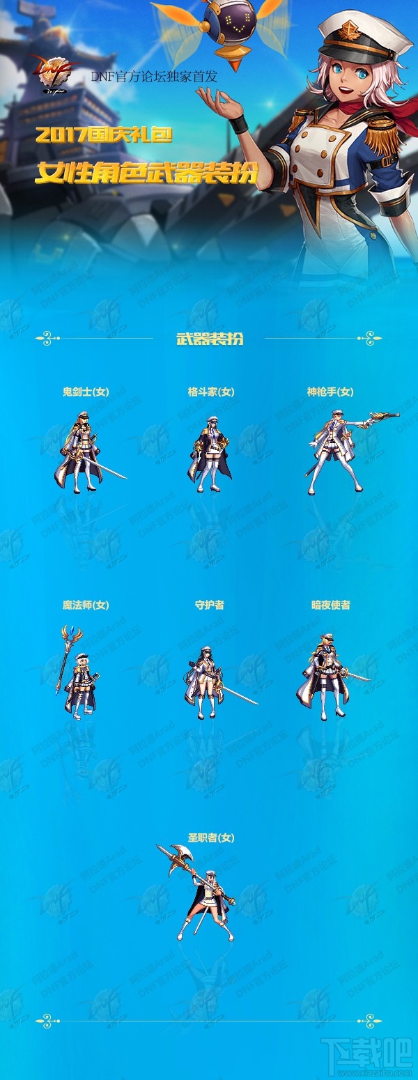 dnf国庆套2017礼包属性 dnf2017国庆套内容介绍