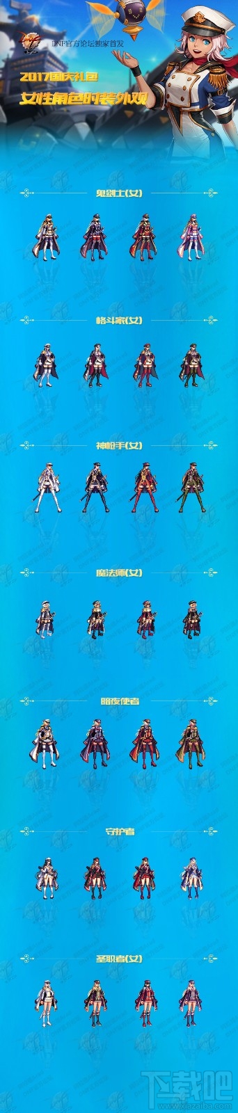 dnf国庆套2017礼包属性 dnf2017国庆套内容介绍