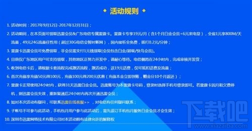 迅雷联合电信推出“雷霆卡”：30元24G流量