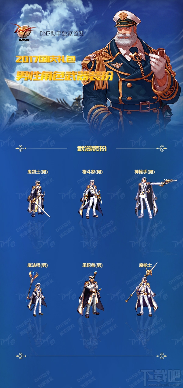dnf国庆套2017武器装扮 dnf2017国庆套武器装扮全职业介绍