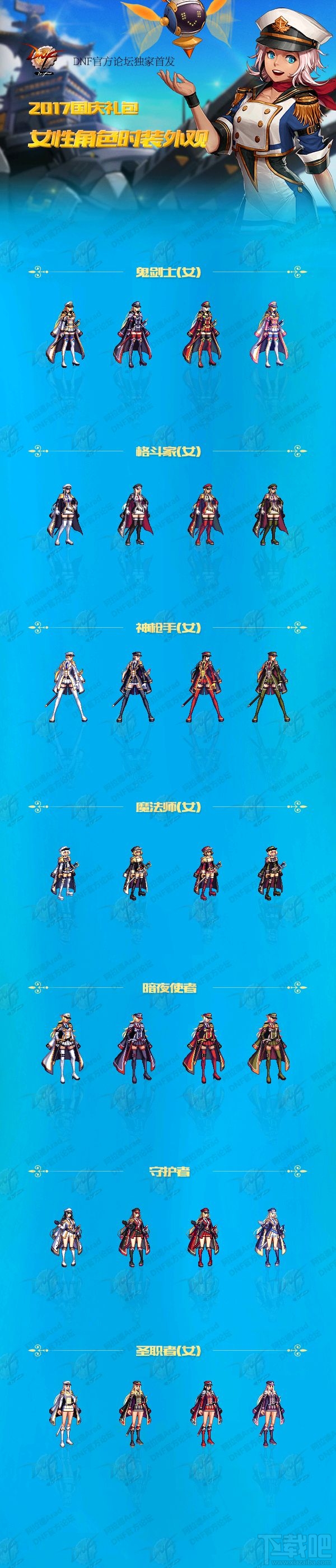 DNF2017国庆套全职业时装、光环、武器装扮外观介绍全
