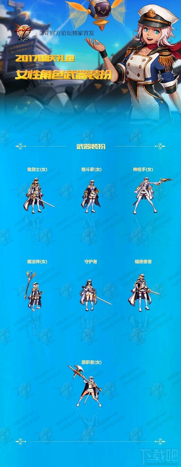 DNF2017国庆套全职业时装、光环、武器装扮外观介绍全