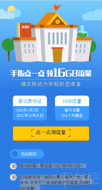 移动16G流量怎么领取？湖北移动16G流量免费领取地址