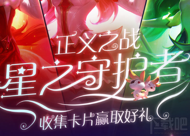 lol星之守护者收集卡牌赢取好礼活动地址以及问答