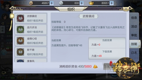 少年锦衣卫手游组织系统 江湖组织系统详读
