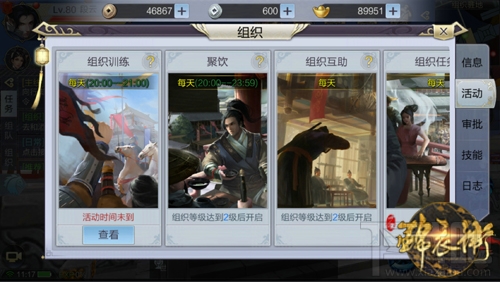 少年锦衣卫手游组织系统 江湖组织系统详读