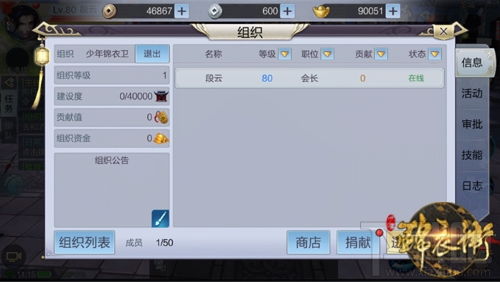 少年锦衣卫手游组织系统 江湖组织系统详读
