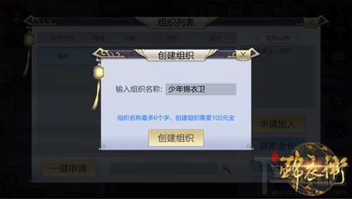 少年锦衣卫手游组织系统 江湖组织系统详读