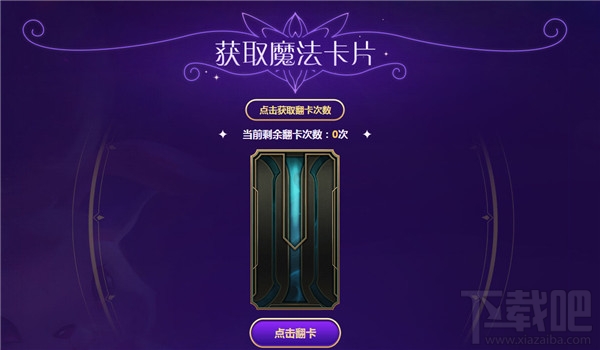 lol星之守护者怎么收集卡片 lol正义之战星之守护者收集卡片攻略