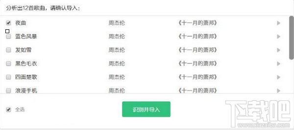 qq音乐怎么导入网易云音乐歌单？网易云歌单怎么导入qq音乐？