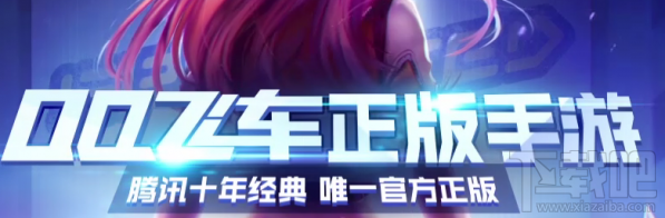 qq飞车手游怎么超级起步 qq飞车手游超级起步按键是什么