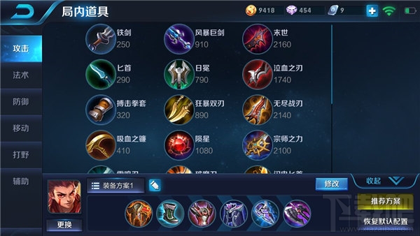 王者荣耀s9哪吒出装顺序 王者荣耀哪吒s9赛季攻略