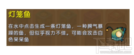 迷你世界灯笼鱼有什么用？迷你世界灯笼鱼怎么获得？