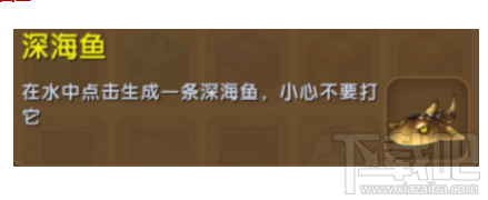 迷你世界深海鱼有什么用？迷你世界深海鱼怎么获得？