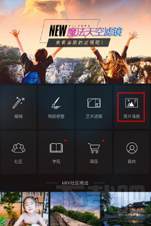 MIX滤镜大师打马赛克怎么操作 MIX滤镜大师打马赛克方法