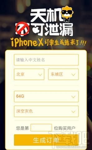 iphonex苏宁订单怎么制作？iphonex苏宁预售订单怎么生成？