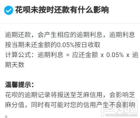 支付宝花呗还款日是什么时候 花呗不按时还款利息怎么算