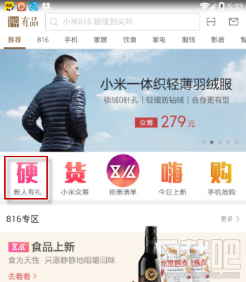 米家有品app好用吗？米家有品app怎么使用？