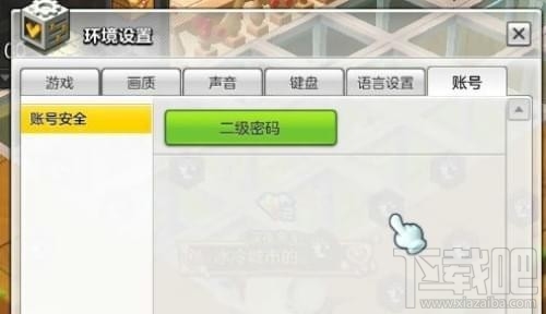冒险岛2二级密码怎么设置？冒险岛2二级密码设置方法
